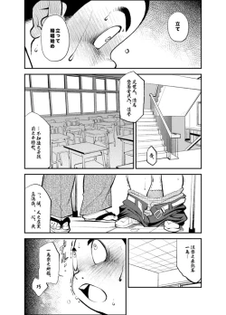 Page 10 of Tadashii Danshi no Kyouren HouSouseiji