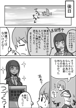 Page 23 of Oral Compensation! Student Council President Reika
