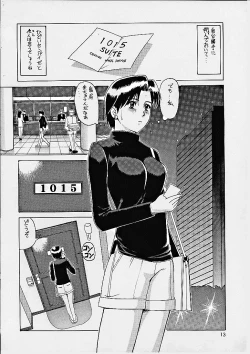 Page 13 of Suite For My Sweet Shinteiban