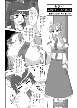 Page 20 of Hatsujou Reimu R