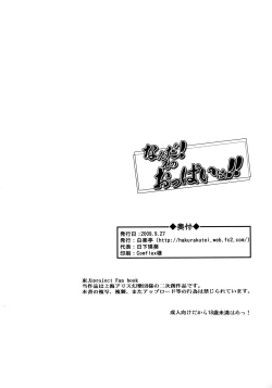 Page 22 of Nanda! Sono Oppai wa!!