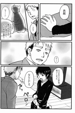 Page 7 of Suikaku Kouji- Black Cat