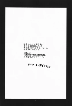 Page 17 of Renai Odorigui