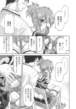 Page 118 of Kousoku Ihan - Violate Restriction