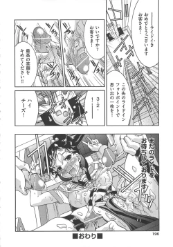 Page 199 of Kousoku Ihan - Violate Restriction
