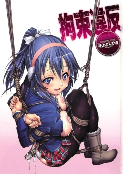 Page 4 of Kousoku Ihan - Violate Restriction