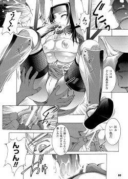 Page 80 of Inraku no Joketsu