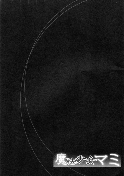 Page 20 of Mahou Shoujo Mami