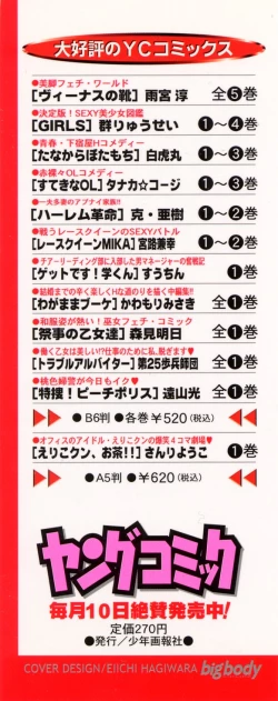 Page 3 of H ni Kiss Shite! Vol.2