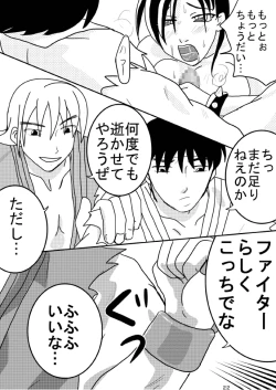 Page 21 of Chun-Li wo Tsukiage China