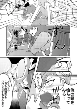 Page 5 of Chun-Li wo Tsukiage China