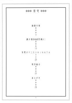 Page 3 of NARUHON + Reizoku Jotei