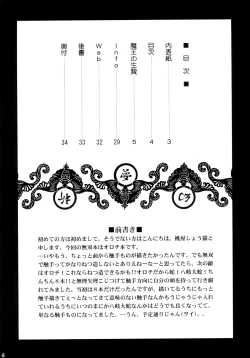 Page 3 of Musou MOROCHIN