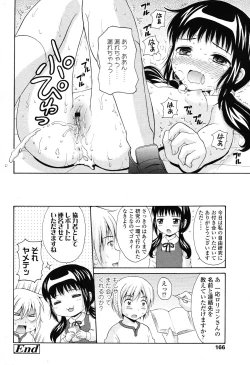 Page 166 of COMIC LO 2012-11 Vol. 104