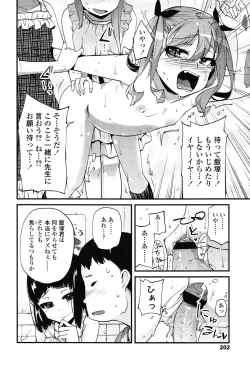 Page 202 of COMIC LO 2012-11 Vol. 104