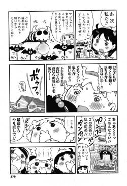 Page 379 of COMIC LO 2012-11 Vol. 104