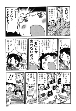 Page 381 of COMIC LO 2012-11 Vol. 104