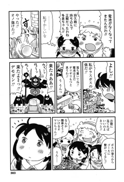 Page 383 of COMIC LO 2012-11 Vol. 104