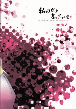 Page 19 of Watashi no Dato Itteiru