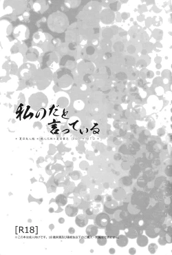 Page 2 of Watashi no Dato Itteiru