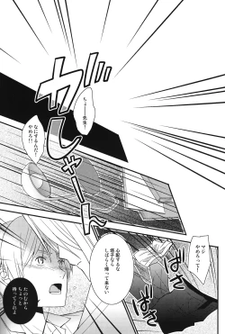 Page 7 of Watashi no Dato Itteiru