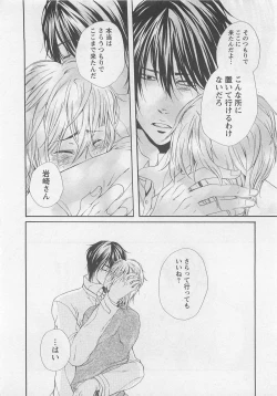 Page 144 of Momoiro Otokonoko