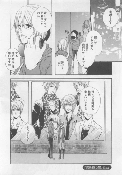 Page 168 of Momoiro Otokonoko