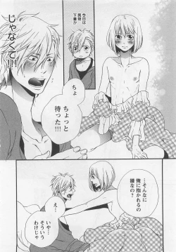 Page 70 of Momoiro Otokonoko