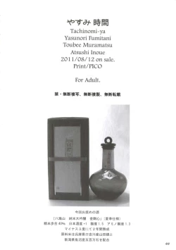 Page 45 of [Tachinomi-yaYasumi Jikan