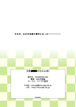 Page 200 of WETM Oppai ga ookisugiru onnanoko tachi no ohanashi