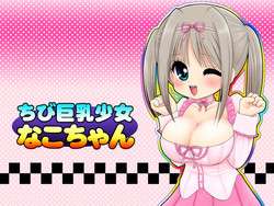 [Micro Dat] Chibi kyonyu shojo Nako-chan