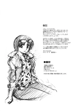 Page 25 of Gokkan no Jikkenshitsu