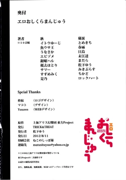 Page 86 of Ero Oshikura Manjuu