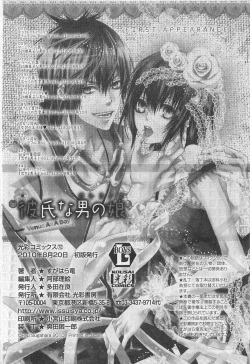 Page 173 of Kareshi na Otokonoko