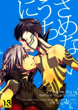 Page 1 of Samenai Uchi Ni