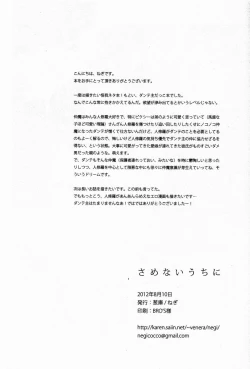 Page 21 of Samenai Uchi Ni