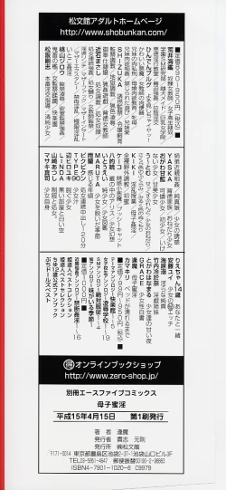 Page 149 of Boshi Mitsuin | Mother and child adultery like a honey