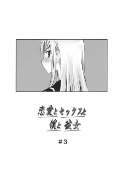 Page 69 of Renai to Sex to Boku to Kanojo - Love x Sex x She x And I