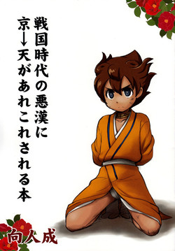 Download Sengoku Jidai no Akkan ni Kyou→Ten ga Arekore Sareru Hon