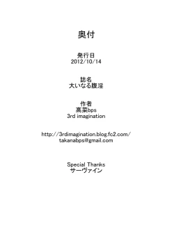 Page 28 of Ooinaru Fukuin