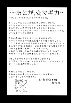 Page 25 of Tomoe Mamino Seikantai mo Soul Gem