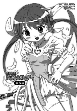 Page 148 of Seiyoku Kitou Saint Feather Ch. 1-9