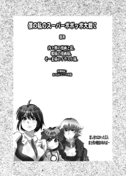 Page 4 of Boku no Watashi no Super Bobobbo Taisen Z