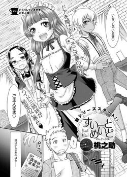 [Momonosuke] Sweet Maid Ch. 1-3