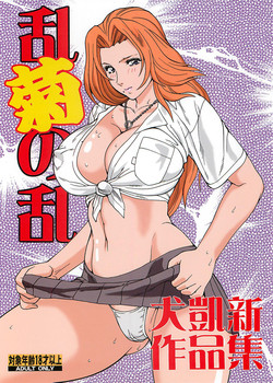 Download Rangiku no Ran
