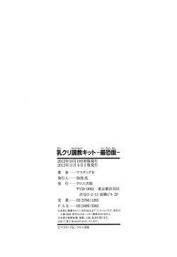 Page 206 of Chichikuri Choukyou Kit