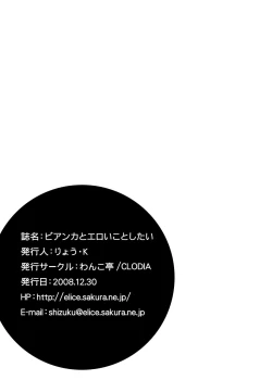 Page 17 of Bianca to eroi koto shitai