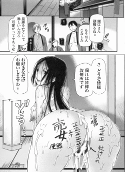 Page 140 of Mesubuta Asobi