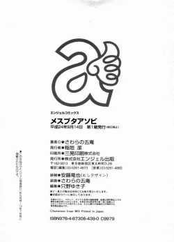 Page 182 of Mesubuta Asobi