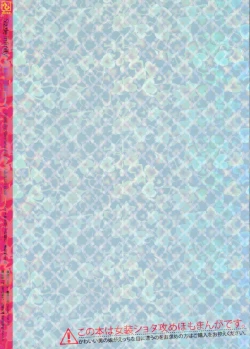 Page 18 of Korizu ni Josou Shounen Hon 6 Sizzle Infinity!